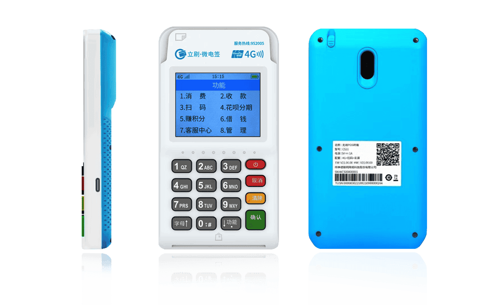 巴青立刷电签POS机